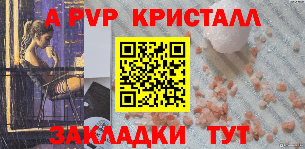 Alfa_PVP Crystall Изобильный