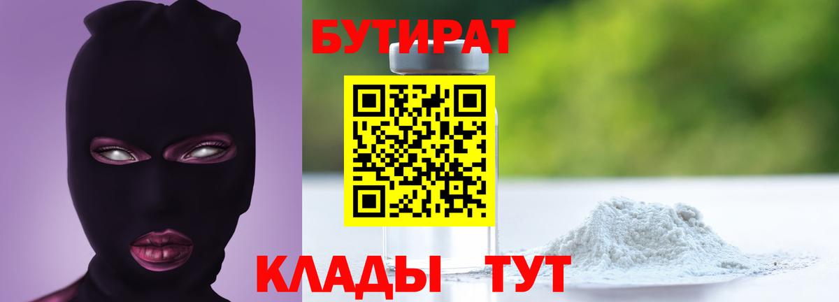 БУТИРАТ  Вход с VPN  Изобильный  БУТИРАТ буратино 