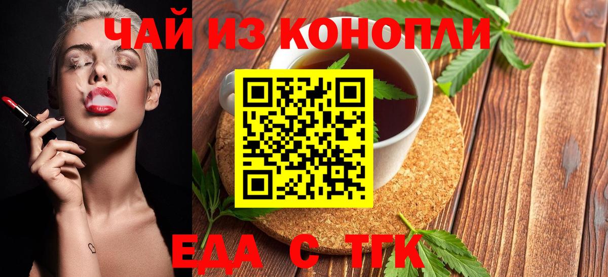Еда ТГК конопля  Вход с VPN  Изобильный 