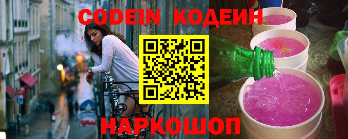 Codein Purple Drank  Вход с VPN  Изобильный 