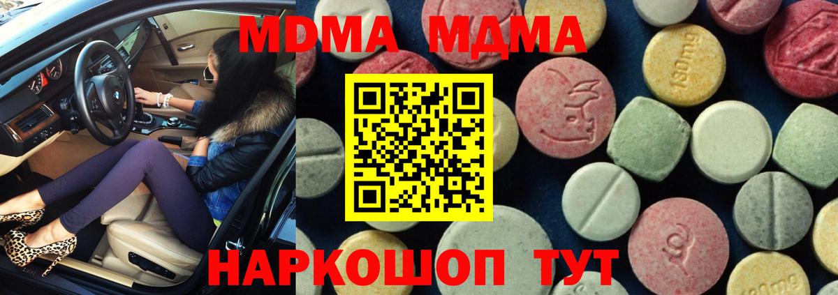 МДМА  МДМА кристаллы  Вход с VPN  MDMA молли  Изобильный 