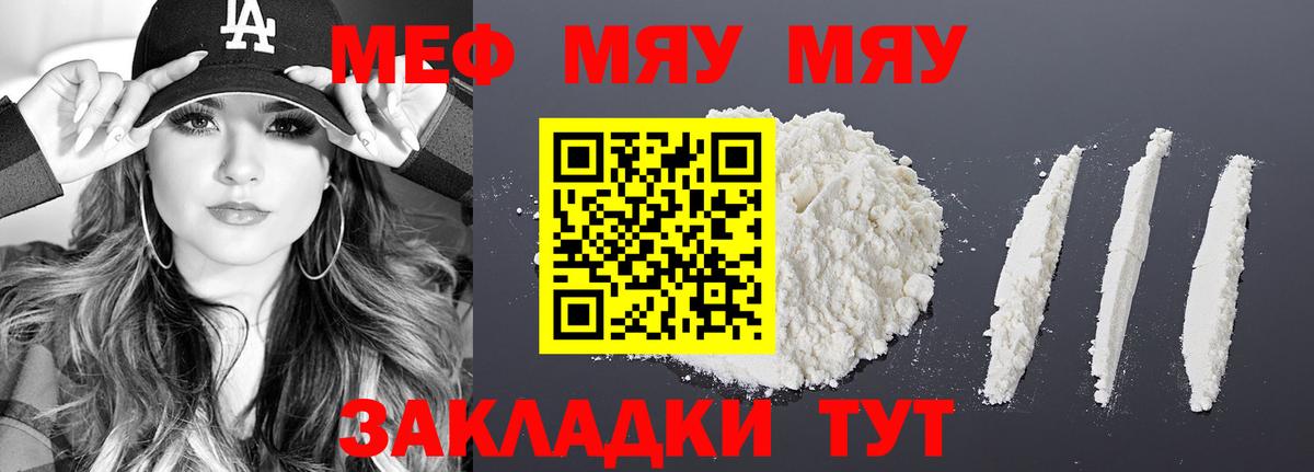 Меф мяу мяу мука Изобильный